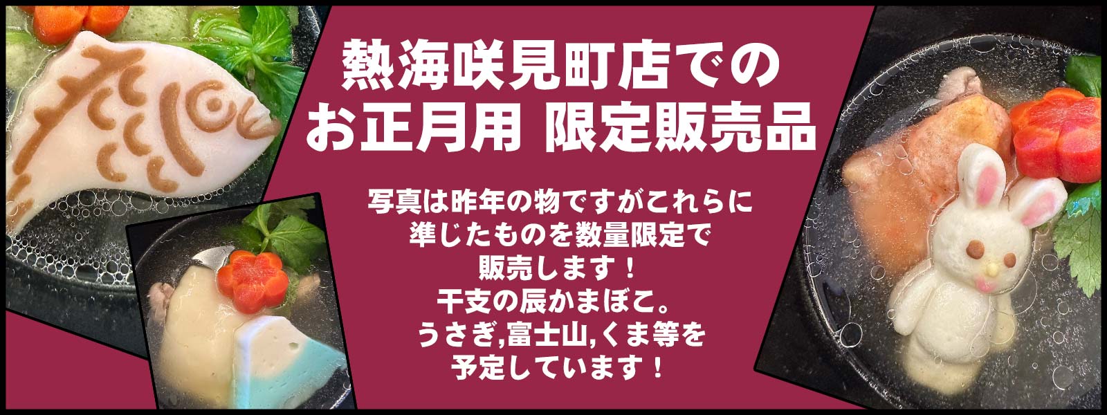 熱海咲見町店の限定販売品
