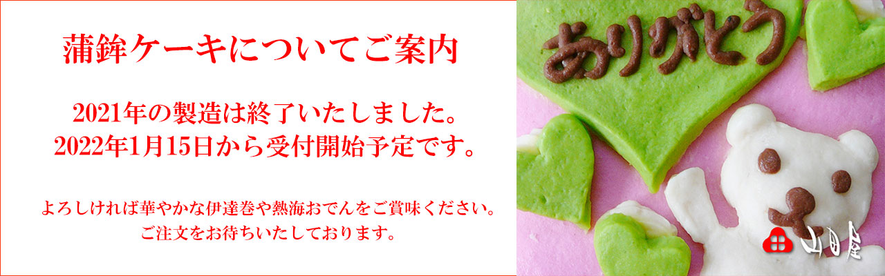 テレビ番組「ニノさん」でも紹介された山田屋の蒲鉾ケーキ