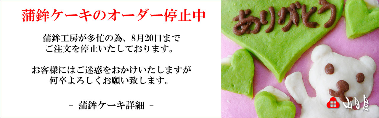 テレビ番組「ニノさん」でも紹介された山田屋の蒲鉾ケーキ