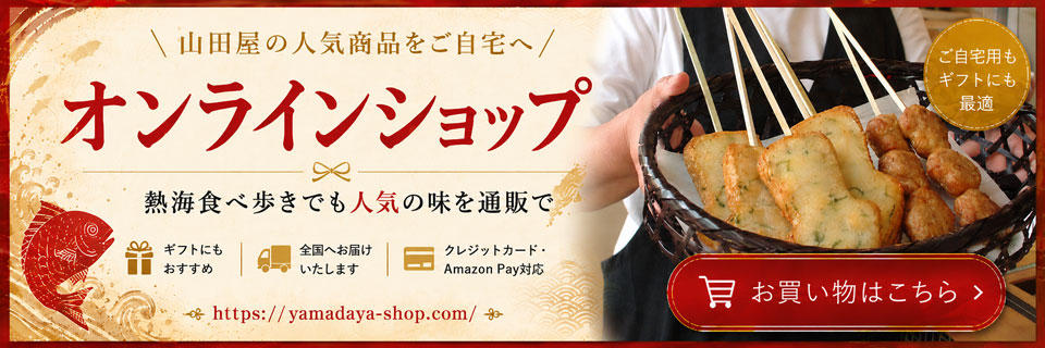 かまぼこ通信販売
