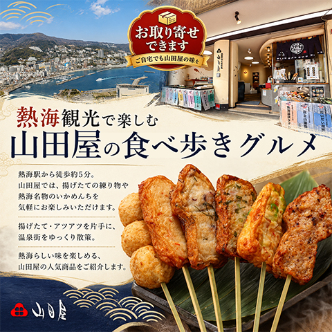 熱海食べ歩きグルメ