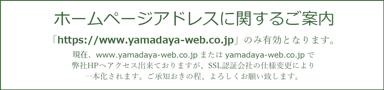 https://www.yamadaya-web.co.jp